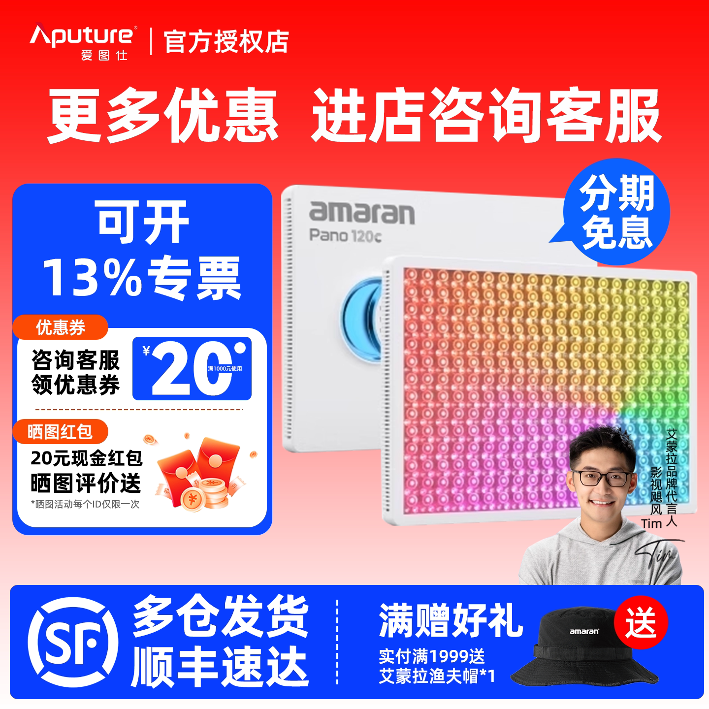 Aputure/爱图仕 艾蒙拉amaran Pano 120c轻便全彩外拍平板拍照补光灯 120W摄影直播视频常亮灯轻巧柔光影棚灯