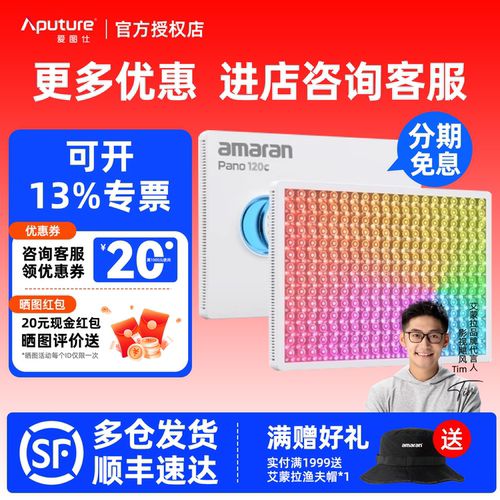 Aputure/爱图仕 艾蒙拉amaran Pano 120c轻便全彩外拍平板拍照补光灯 120W摄影直播视频常亮灯轻巧柔光影棚灯