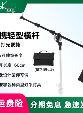 Meking美铿/叠高L-1118 L-1117 L-1116B钢制斜臂杆加粗横杆多功能摄影顶灯架横臂可伸缩影棚直播支架悬臂架