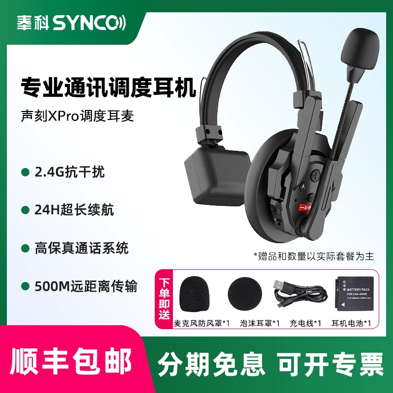 SYNCO奉科   声刻 Xtalk X5 PRO降噪耳机全双工无线三方导播通话系统对讲机头戴三方通话内部直播对讲中继器,3C数码配件,无线传输设备,淘宝优惠券,粉丝福利购,淘宝优惠卷