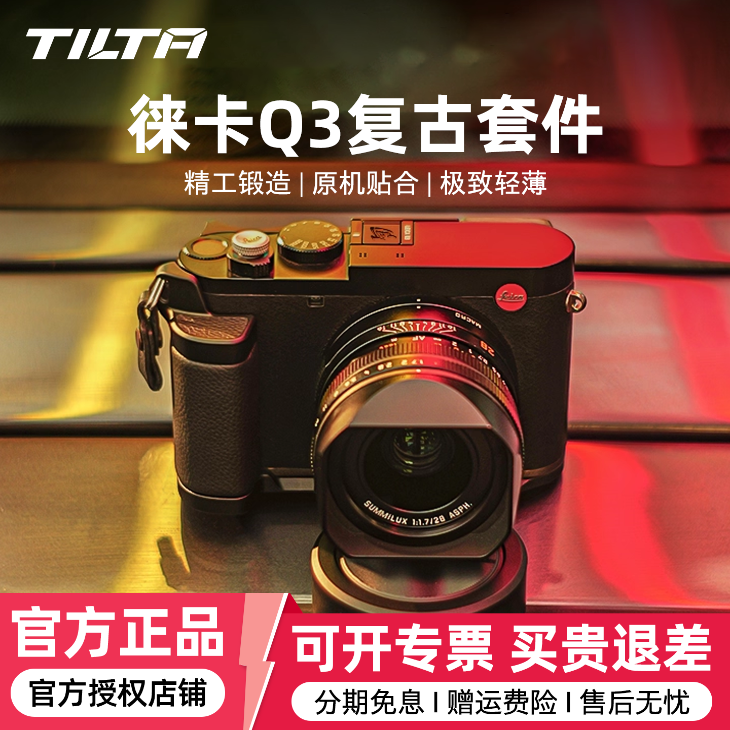 TILTA铁头兔笼适用徕卡Q3木手柄L型皮质Leica热靴拇指阿卡快拆底座肩带机顶盖套件镜头盖相机摄影机配件