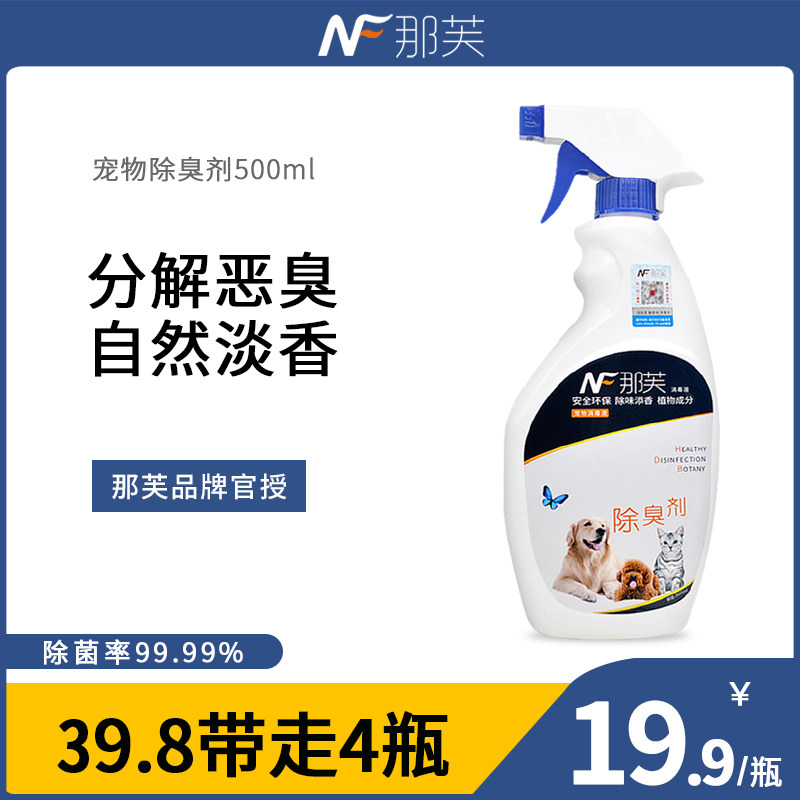 宠物消杀菌喷雾除臭剂狗狗尿骚毒猫咪去除尿味猫砂家用除味剂液