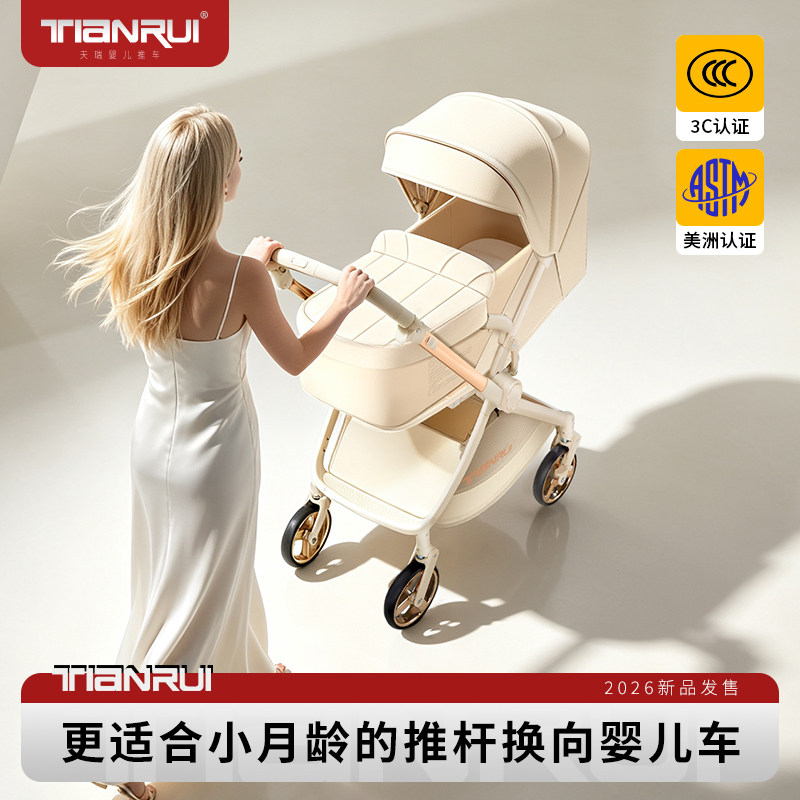 TIANRUI婴儿推车高景观双向推行可坐可躺轻便折叠便携婴儿车推车