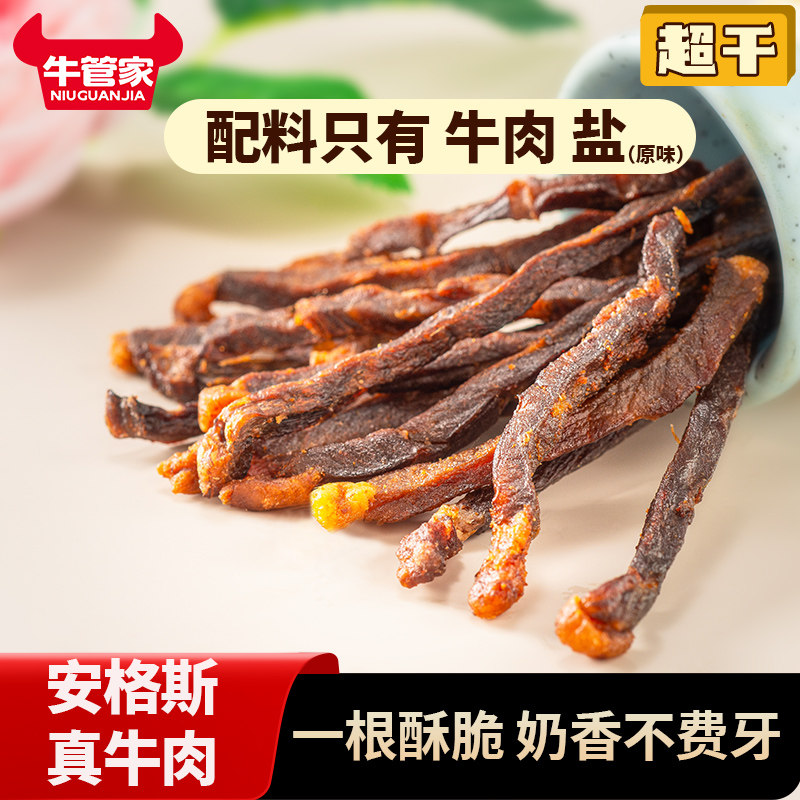 【直播专属】老川东牛肉干安格斯火柴牛肉牛脆脆大米龙牛脆条零食