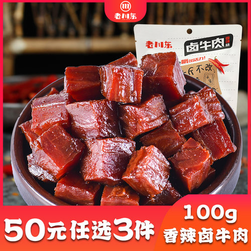老川东成都特产卤牛肉100g