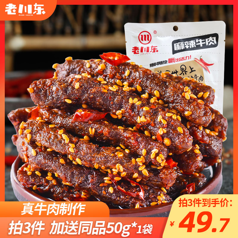 老川东麻辣牛肉干四川特产牛肉干官方旗舰店零食小吃香辣味袋装