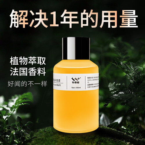 补充液高档精油除味车载香水