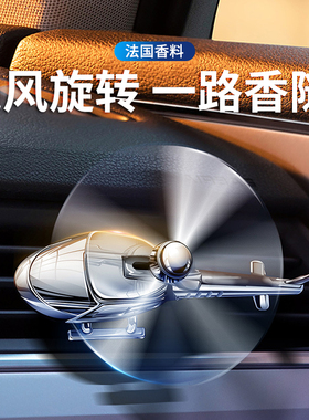 车载香薰出风口汽车香水固体香膏空调小风扇旋转高档香氛持久淡香