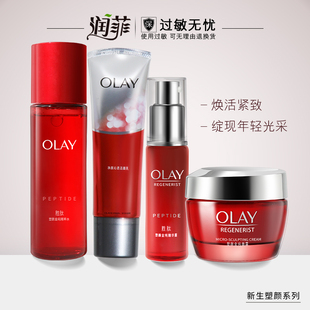玉兰油新生塑颜套装 面霜大红瓶套装 洁面乳 精华 金纯精华水 Olay