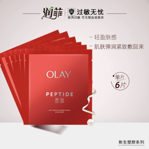 【6片】Olay玉兰油新生大红瓶抗皱保湿面膜紧致抗皱补水女官网