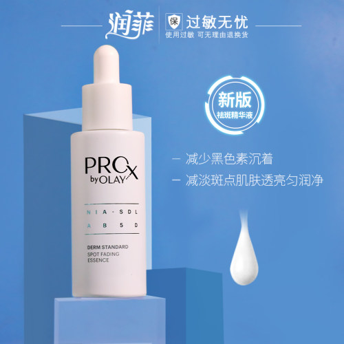 玉兰油淡斑小白瓶补水保湿