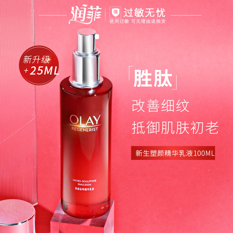Olay玉兰油精华乳液新生塑颜金纯活肤乳100ml紧致抗皱补水官网女