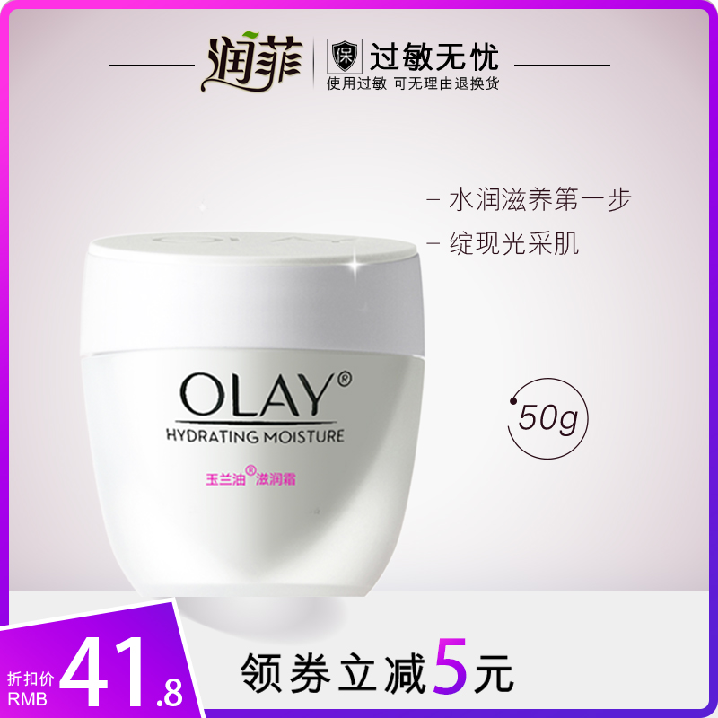 Olay/玉兰油滋润霜50g补水保湿素颜面霜润肤霜女旗舰店官网正品