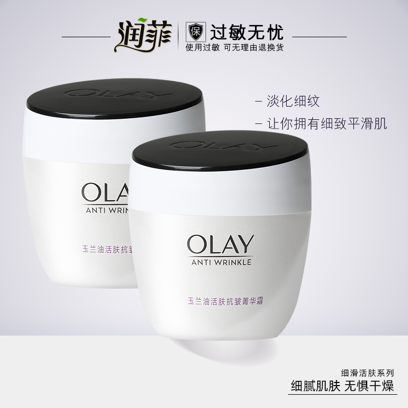 OLAY/玉兰油活肤菁华霜50g*2瓶补水保湿滋润乳液面霜官方旗舰店女