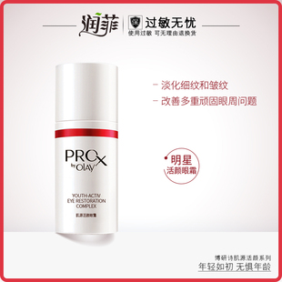 滋润眼周护肤品 X博研诗肌源活颜眼霜15ml紧致保湿 Olay 玉兰油Pro