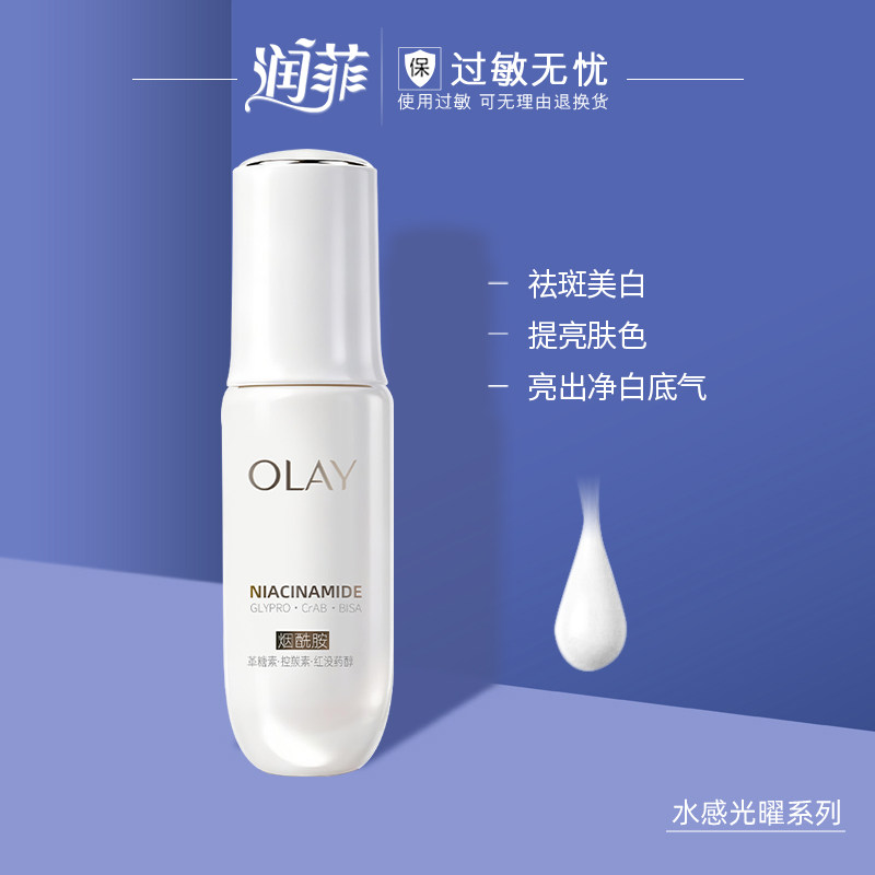 Olay玉兰油光感小白瓶精华面部美白淡斑精华液官方旗舰店官网正品