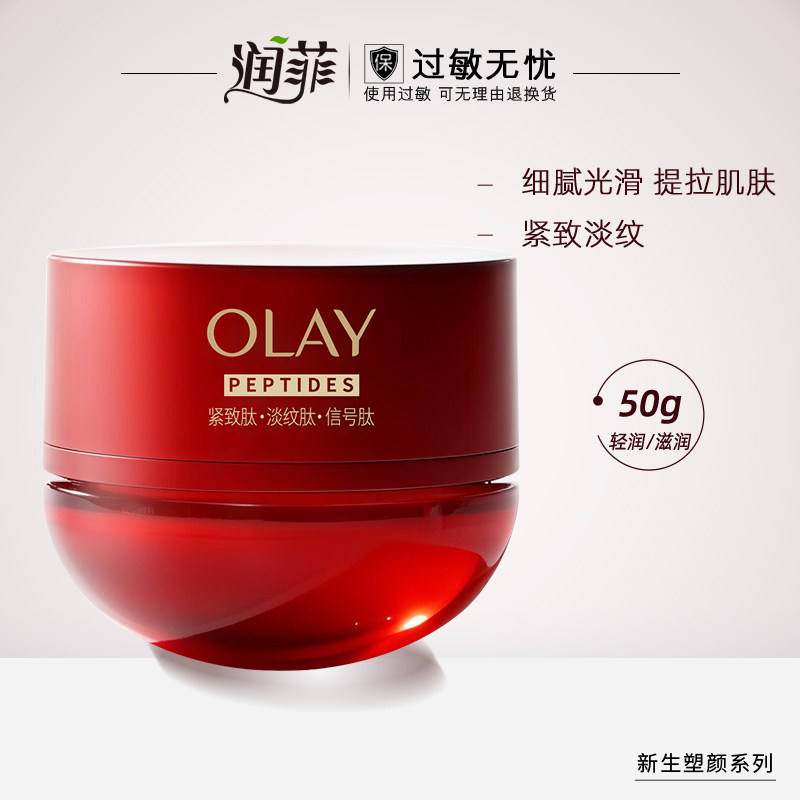 OLAY玉兰油超红瓶面霜紧致
