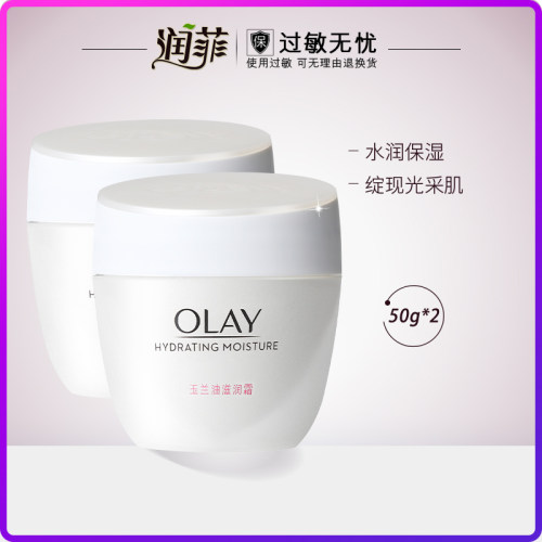 olay/玉兰油滋润霜50g*2瓶润肤霜