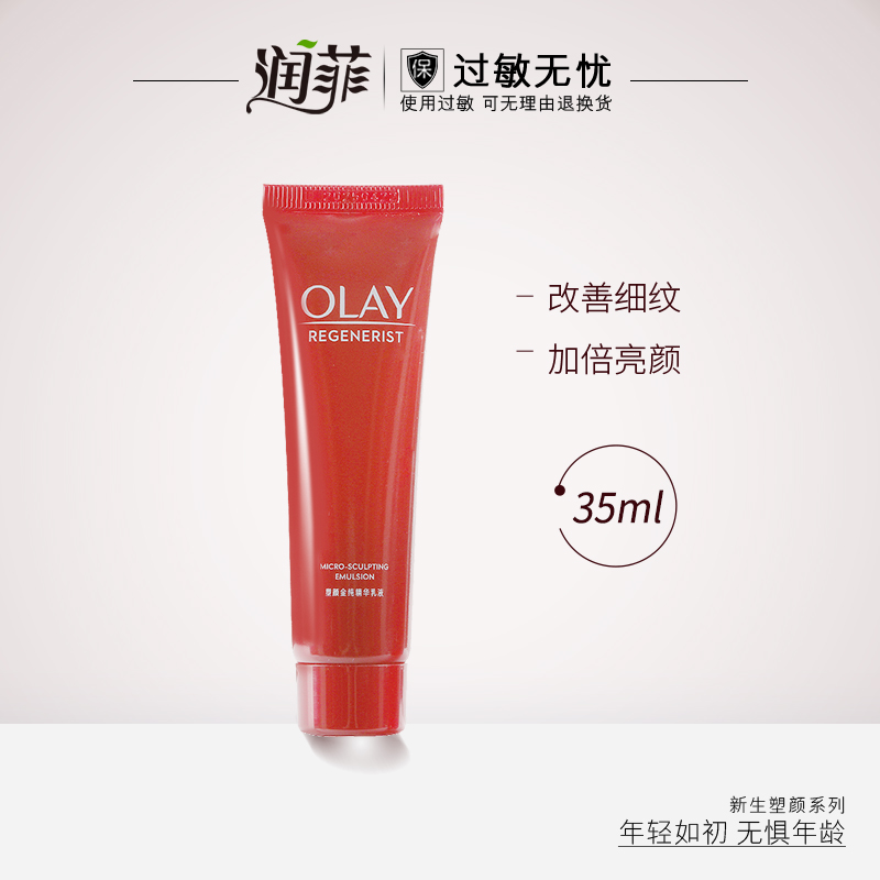 玉兰油新生塑颜金纯精华乳液35ml