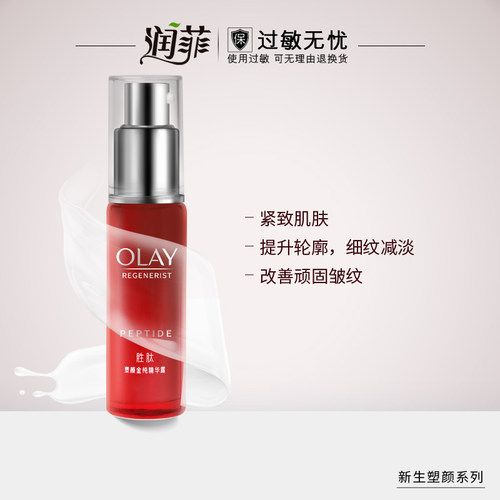 Olay/玉兰油新生金纯精华露补水