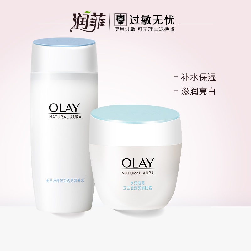 Olay/玉兰油透亮营养水+透亮润肤霜滋润补水保湿护肤品水霜套装女