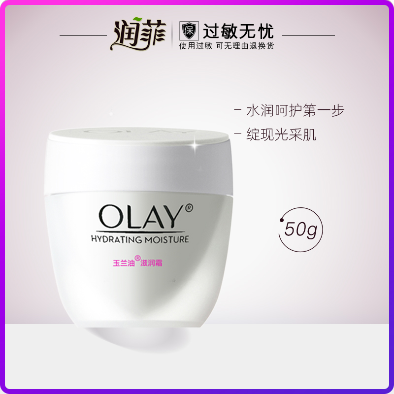 Olay/玉兰油滋润霜50g补水保湿素颜面霜润肤霜官方旗舰店官网正品