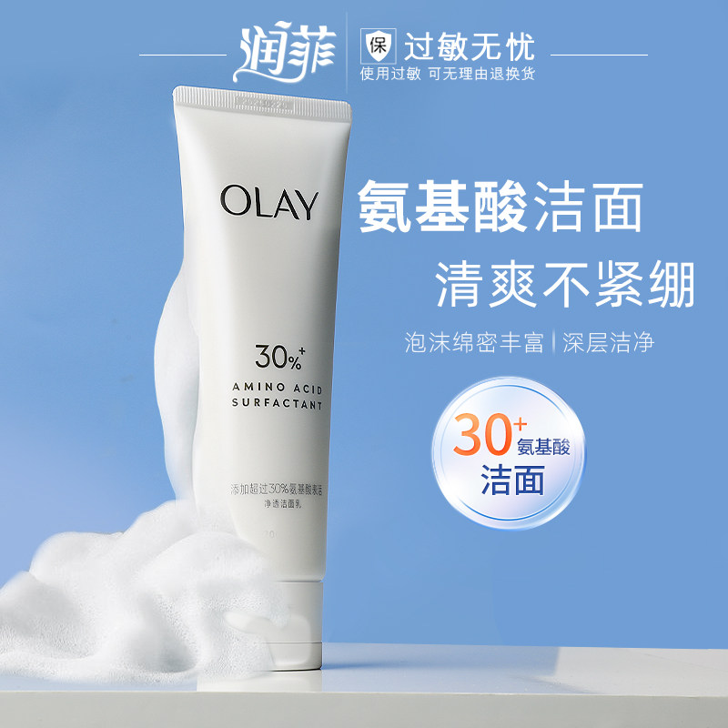 OLAY玉兰油氨基酸洗面奶洁面乳深层清洁不刺激毛孔男女正品旗舰店