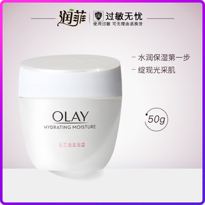 Olay玉兰油滋润保湿亮肤面霜