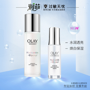 Olay/玉兰油水感透白光塑套装补水面部精华露面膜水小白瓶小滴管