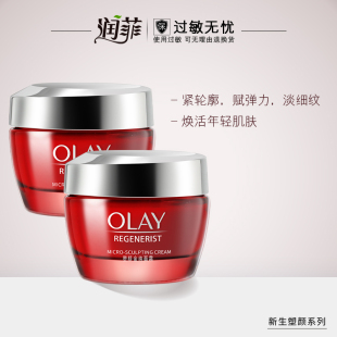 官方旗舰店正品 大红瓶套装 女 2瓶 Olay玉兰油新生塑颜金纯面霜50g