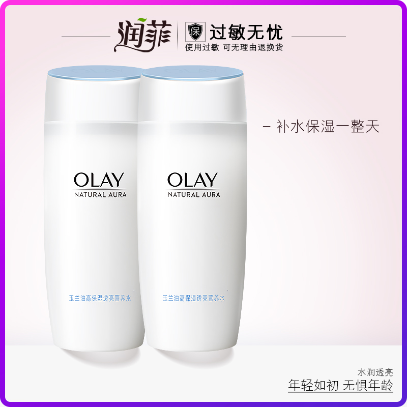 Olay/玉兰油高保湿透亮爽肤水*2瓶 营养水滋润保湿柔肤水官网正品