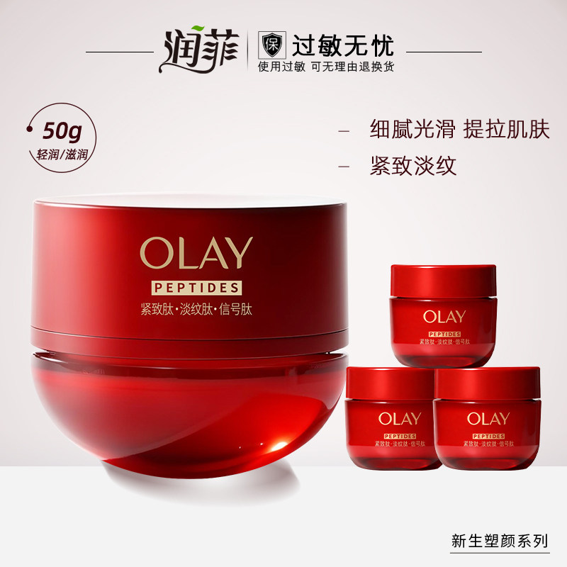OLAY玉兰油超红瓶面霜