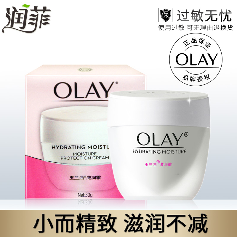 Olay/ÓñÀ¼ÓÍ×ÌÈó˪30g Ë®Èó×ÌÑøÃæËª ²¹Ë®±£Êª×ÌÈ󻤷ôËØÑÕ˪Ů