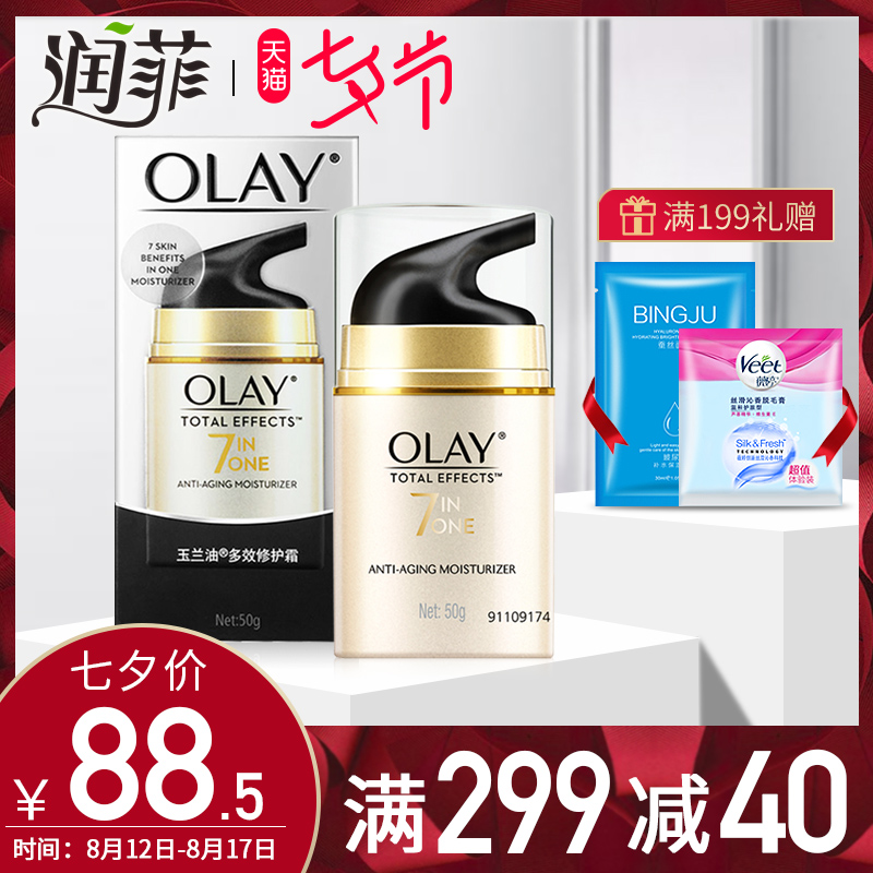 Olay/玉蘭油多效修護霜50g 補水滋潤修護抗皺面霜正品旗艦店官網