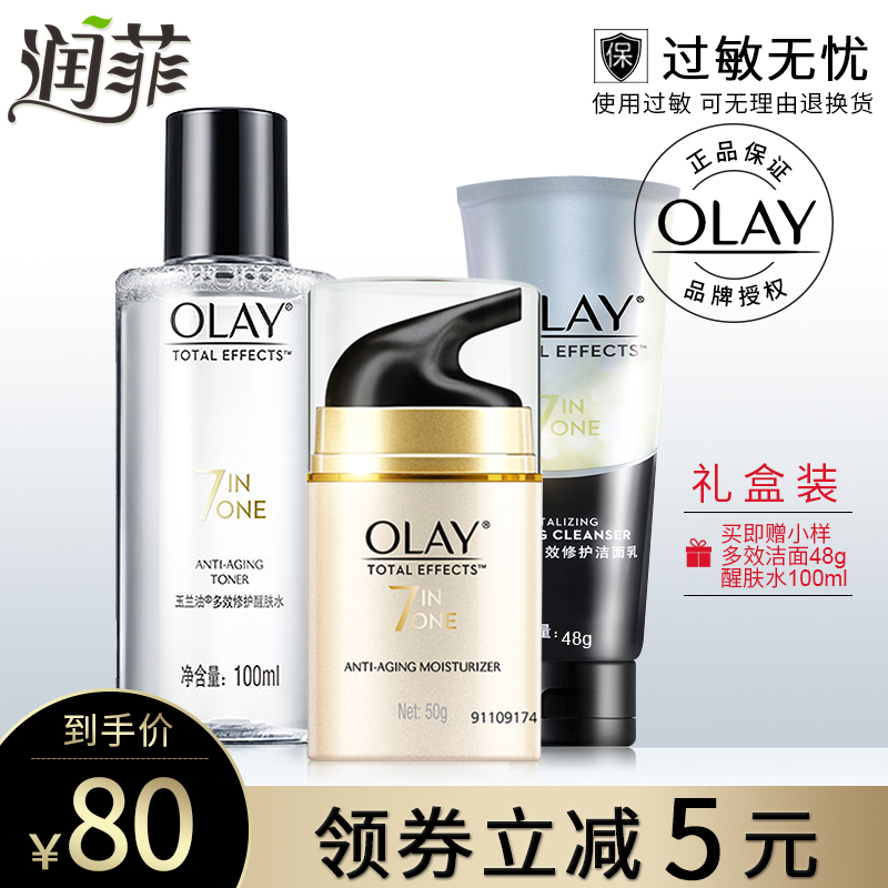 Olay/玉蘭油多效修護霜50g補水滋潤7合1抗皺修護美白淡紋面霜女