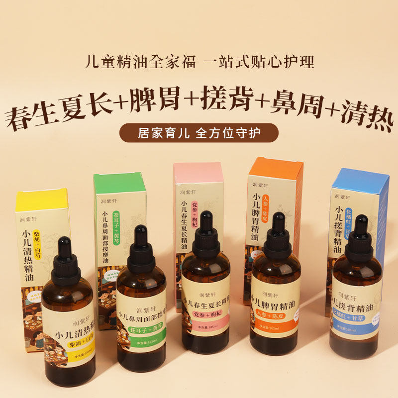 儿童推拿按摩精油温通脾胃鼻通腺样体助长搓背平喘清热刮痧专用油