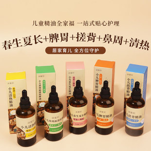 儿童推拿按摩精油温通脾胃鼻通腺样体助长搓背平喘清热刮痧专用油