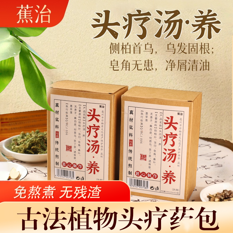 侧柏叶头疗药包草本养发洗泡头包