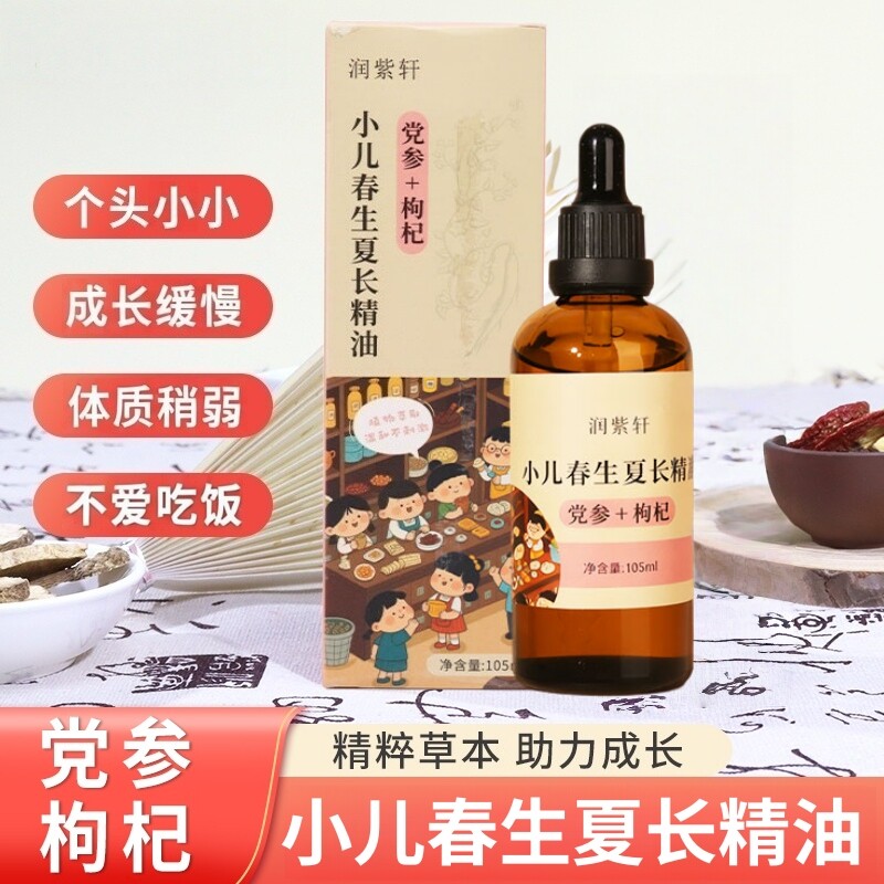 儿童助力成长按摩精油推拿促进个子高小儿追高腿部发育穴位专用油