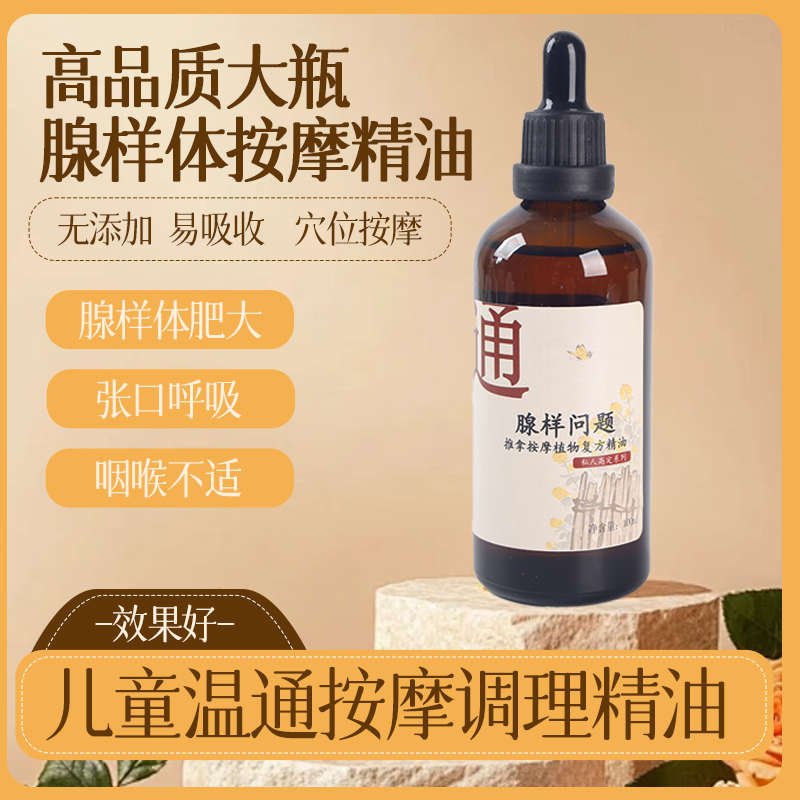 小兒鼻通腺樣體按摩精油張口呼吸