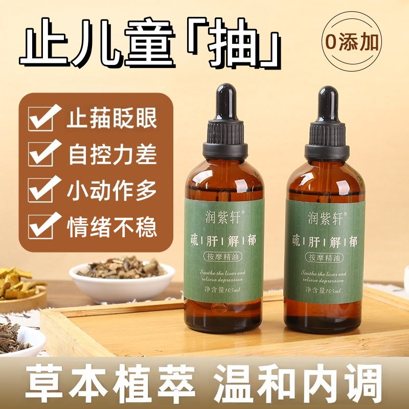 止儿童抽小动作多按摩推拿精油