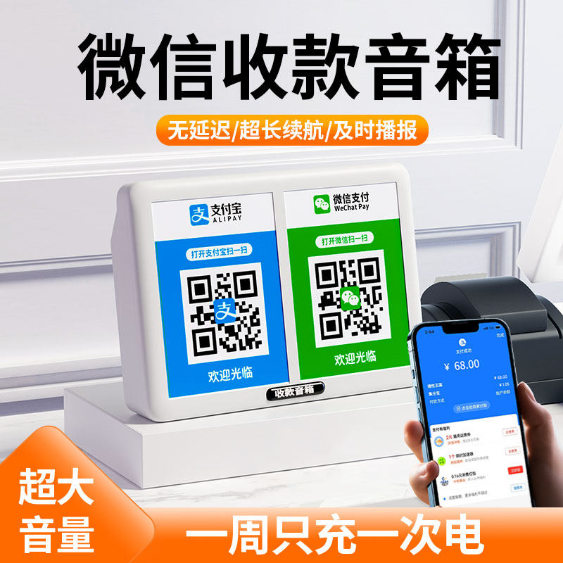 微信收款音响收钱语音提示播报器支付宝二维码喇叭报音器蓝牙音箱属于什么档次？