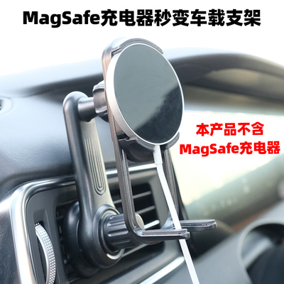 magsafe充电器出风口手机支架
