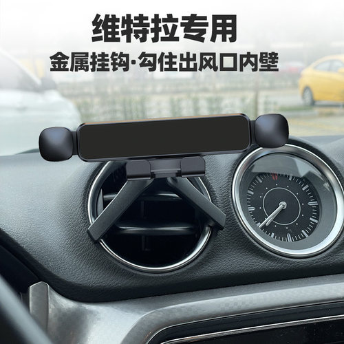 铃木维特拉导航夹出风口手机支架