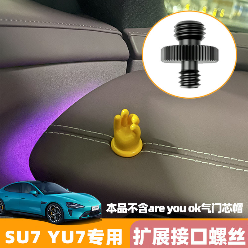 适用于SU71/4仪表台转换器are you ok气门芯帽接口转换螺丝