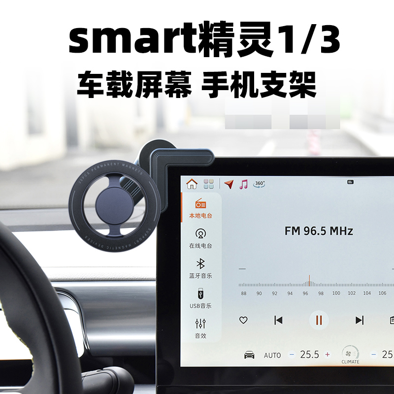 适用smart精灵一号手机支架内饰屏幕车载卡通3号中控大屏导航夹