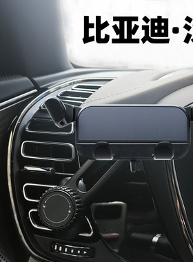 车载手机支架比亚迪汉DM ev e9专用手机导航架空调出风口支撑架
