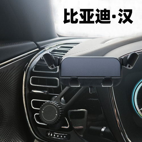 比亚迪汉空调出风口手机支架