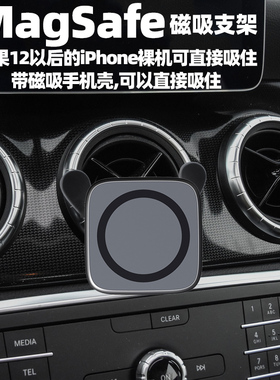 适用奔驰gla200glc级260e圆形空调出风口手机支架苹果magsafe磁吸