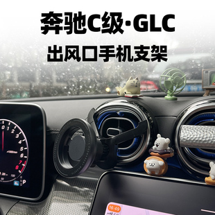 新奔驰C级专用手机车载支架C200L GLC空调出风口手机导航夹 C260L